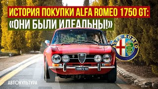 видео: История покупки Alfa Romeo 1750 GT Veloce: «Они были идеальны!» | Обзор и тест-драйв Давиде Чирони картинка: История покупки Alfa Romeo 1750 GT Veloce: «Они были идеальны!» | Обзор и тест-драйв Давиде Чирони