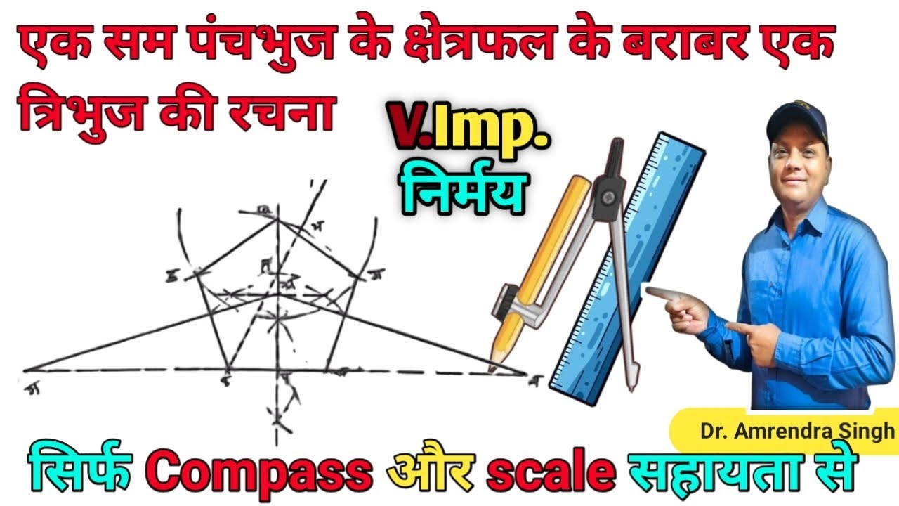 एक समपंचभुज के क्षेत्रफल के बराबर त्रिभुज की रचना | #pravidhikkala #art #upboardexam 