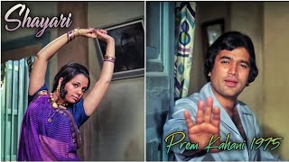 Rajesh Khanna  X  Mumtaz  Prem Kahani 1975  Shayari  Dialogue  P R I N C E