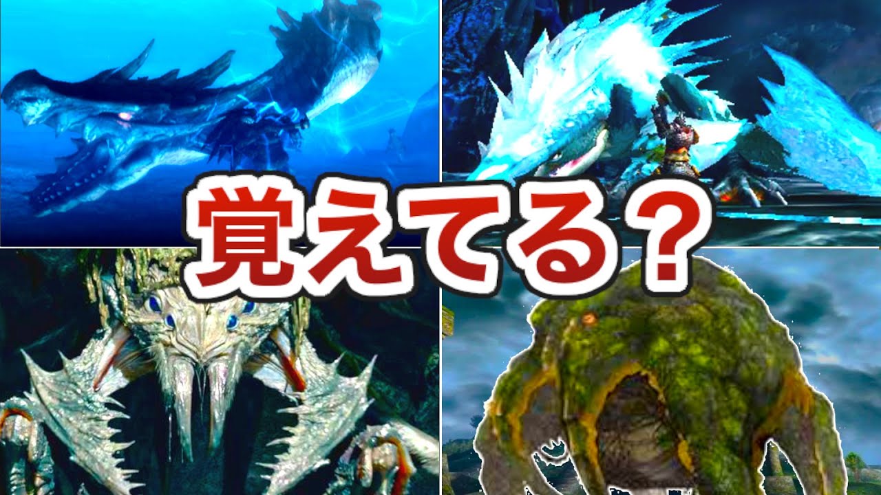 【モンハン】誰もが存在を忘れてしまった悲しきモンスター15選