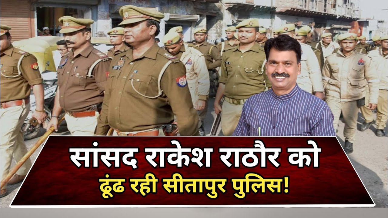 Mp Rathore Rathore Pappu Rajput MP Rakesh Rathore Rape Case : सांसद राकेश राठौर को ढूंढ रही पुलिस | # ...