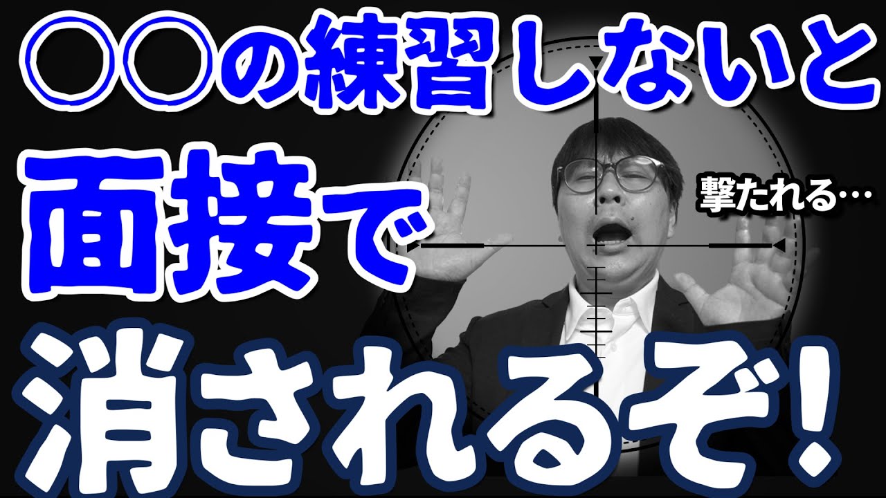 【大学推薦入試】面接で実際に聞かれた質問＆しないとヤバい練習とは？｜高校生専門の塾講師が丁寧に解説します｜指定校推薦・公募推薦・総合型選抜｜推薦なんて怖くない＃９