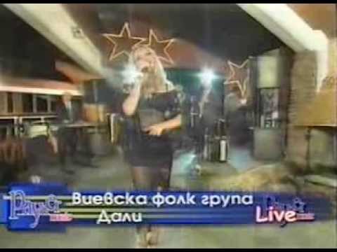 Весела Виевска фолк група ДАЛИ 