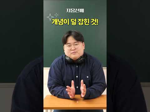   서울대생이 알려주는 수학 1등급 올리는 방법 누구나 다 알지만 안 함 지웅선배