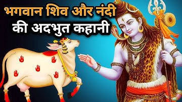 शिव भक्त नंदी की कहानी | Shiv Katha | Shiv Nandi Ka Prem