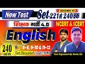 SET-241 || ENGLISH BPSC TRE 4.0 || Test Discussion By Chauhan Sir #bpsc #bpscteacher #bpsctre4