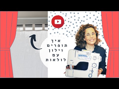 וִידֵאוֹ: איך תופרים כוסות