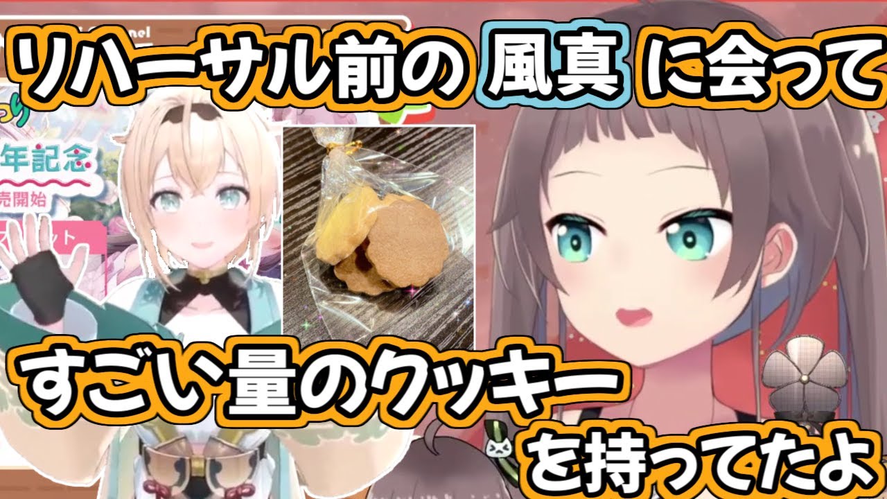 3Dお披露目前のいろはちゃんからクッキーを貰ったまつりちゃん【夏色まつり/風真いろは/ホロライブ切り抜き】