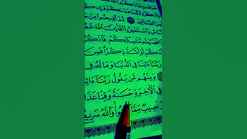 دعاء تلاوة المصحف سورة البقرة الآية 201 سورة ابراهيم الآية 41 Egozonbrahim Quran 