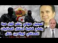 تسجيل صوتي ينشر لأول مرة يفضح قضية اعتقال المخابرات للصحافي نورالدين ختال