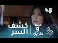 مسلسل طريق الحلقة 9 أميرة تكشف صاحب المنشور رمضان يجمعنا