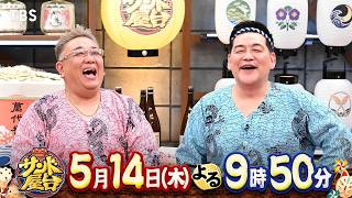 サンド屋台☆新型グルメ＆トークバラエティ！今注目の男性アイドル大集合で爆食ＳＰ🈑