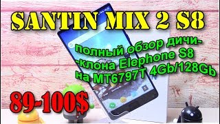 SANTIN MIX 2 S8 полный обзор