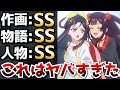 最高のアニメ化をありがとう・・・【アニメ】【ふつつかな悪女ではございますが】【総評】【最終】