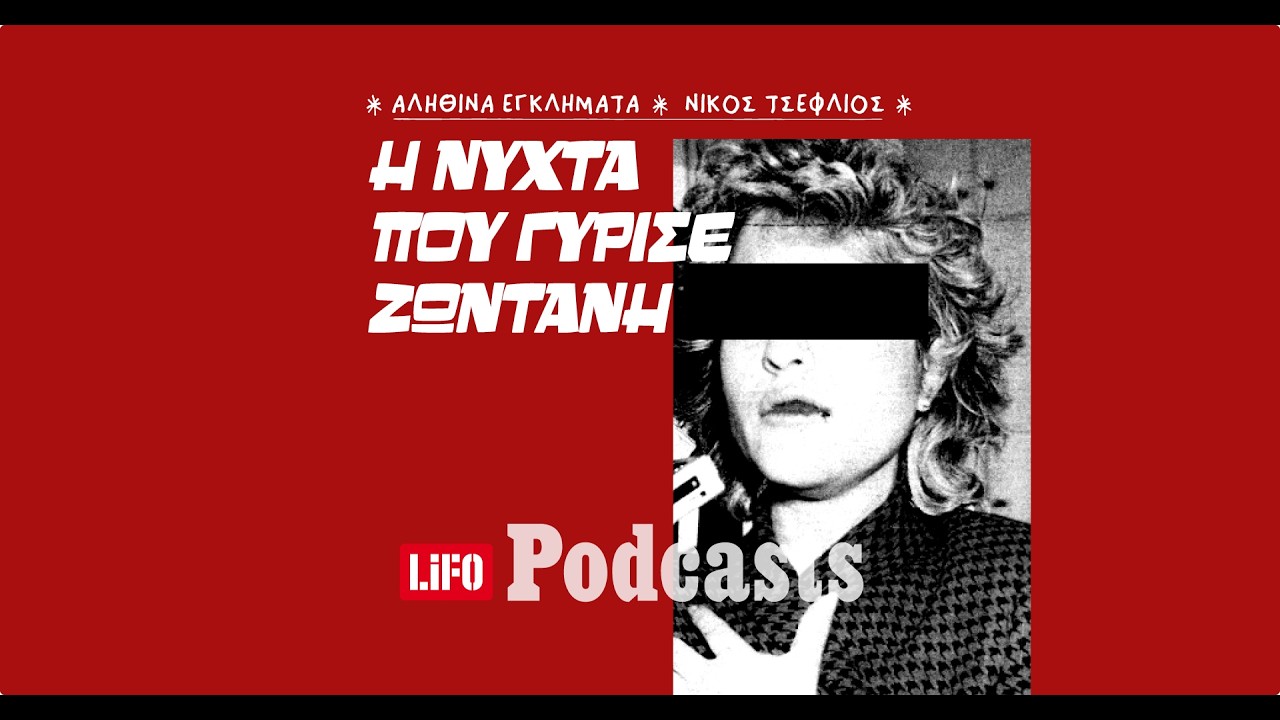 Η Γεωργία ήταν το θύμα του βίαιου συζύγου της. Ώσπου δεν άντεξε πια