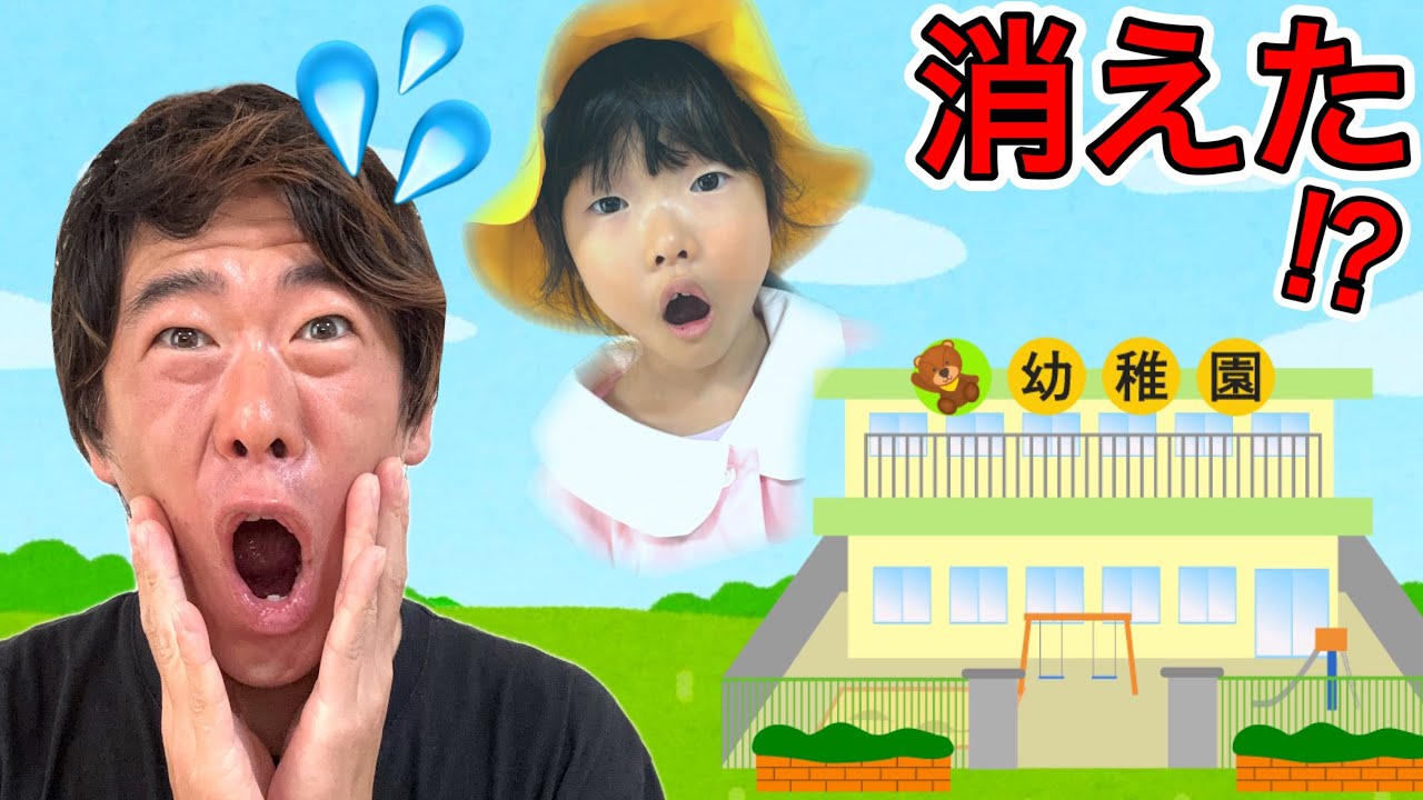 Coco-chan disappeared from preschool⁉️ I was searching