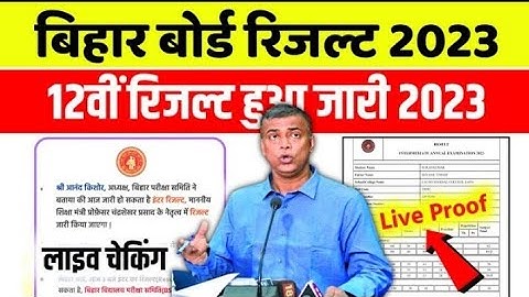 Bihar Board Matric Inter Result 2023 | Matric Inter Final Result Date Jari 2023 | Latest Update