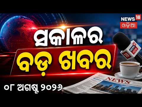 ସକାଳ ୭ର ବଡ଼ ଖବର LIVE: Solar Eclipse | Odisha Rain News | Super El Nino | Odisha Flood Update Live
