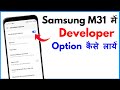 Samsung M31 Developer Options Settings | Developer Option In Samsung M31 o
