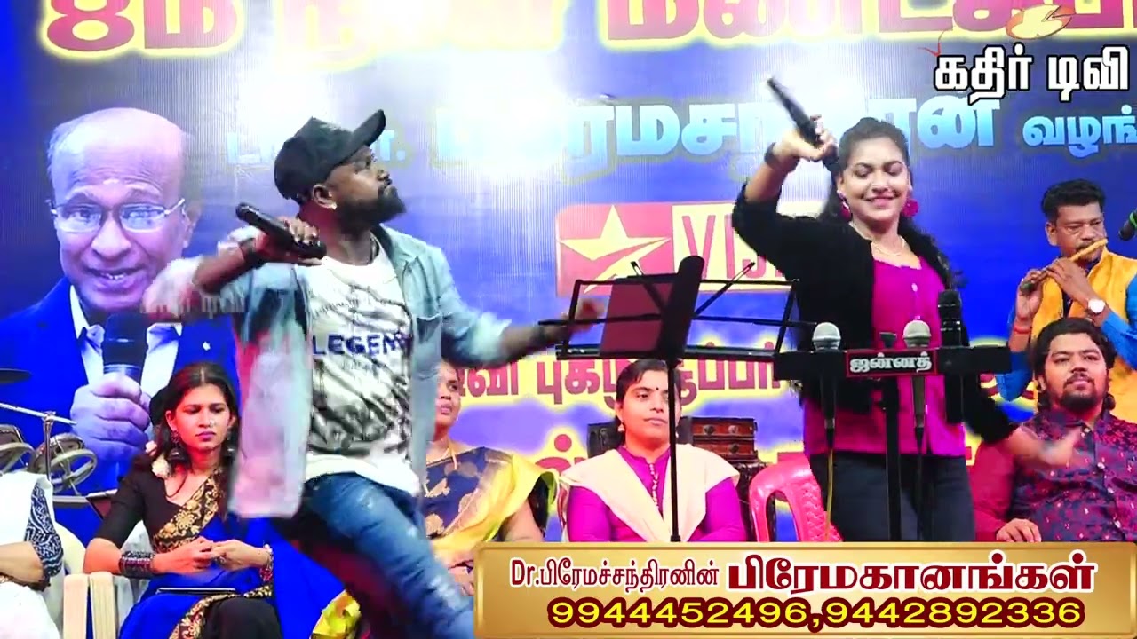 ராசா...ராசா...மன்மத ராசா திருடா...திருடி படப்பாடல் (Dr.S.பிரேமச்சந்திரனின் பிரேமகானங்கள் இசைக்குழு)