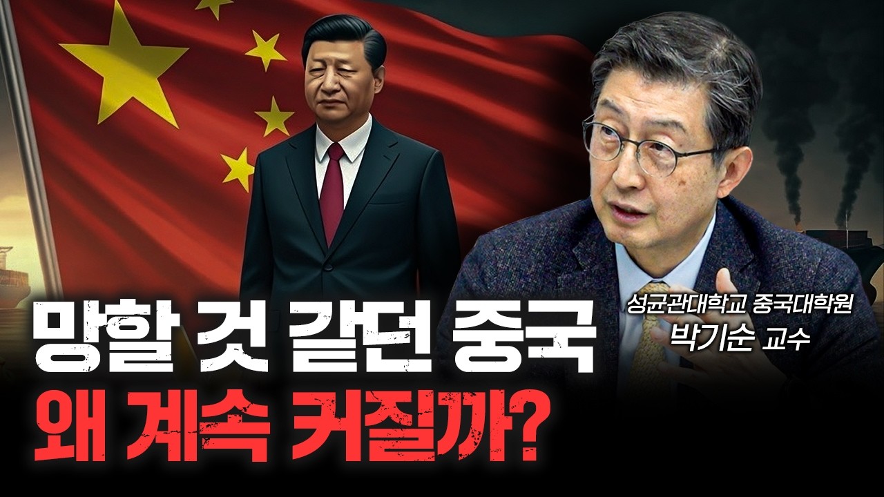 미국이 중국에 위협을 느끼는 결정적 이유ㅣ성균관대학교 중국대학원 박기순 교수 [신과대화]