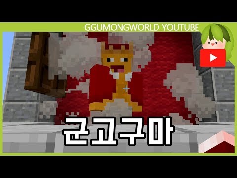 군고구마 [Minecraft]