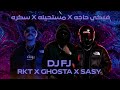 فيكي حاجه X مستحيله X سكره - DJ FJ