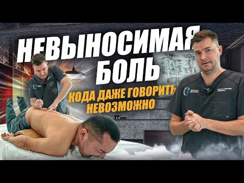 Сорвал спину – не разогнуться, не вздохнуть. Убираем защемление за 10 минут. | г.Москва