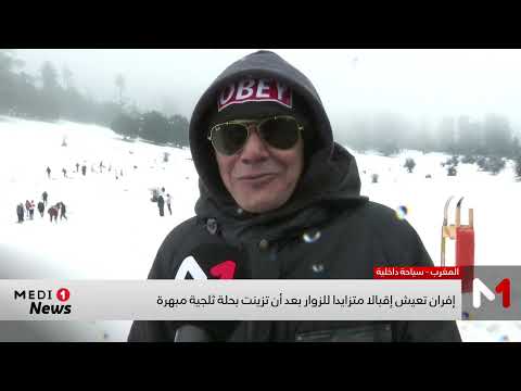 إفران تستقطب مزيدا من الزوار بعد تزينها بحلة ثلجية رائعة