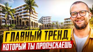 Куда идет спрос инвесторов? Курортная недвижимость. Гранд отель Агой