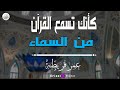سورة الملك كاملة بصوت الشيخ عمر قريطنة Surah Al Mulk Omar Qretnah Quran Recitation