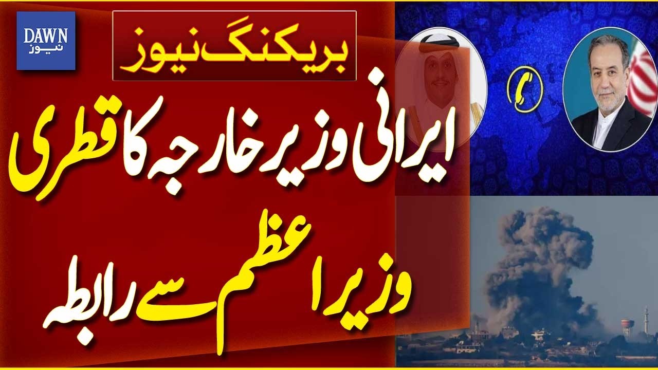 Iranian Foreign Minister Contacts Qatari Prime Minister | Breaking News | Dawn News