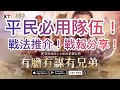 『三國志·戰略版 EP5』 平民必用隊伍！大家都可以組合得到！戰法詳細介紹！實戰戰報分享！