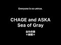 CHAGE and ASKA「Sea of Gray」自作伴奏