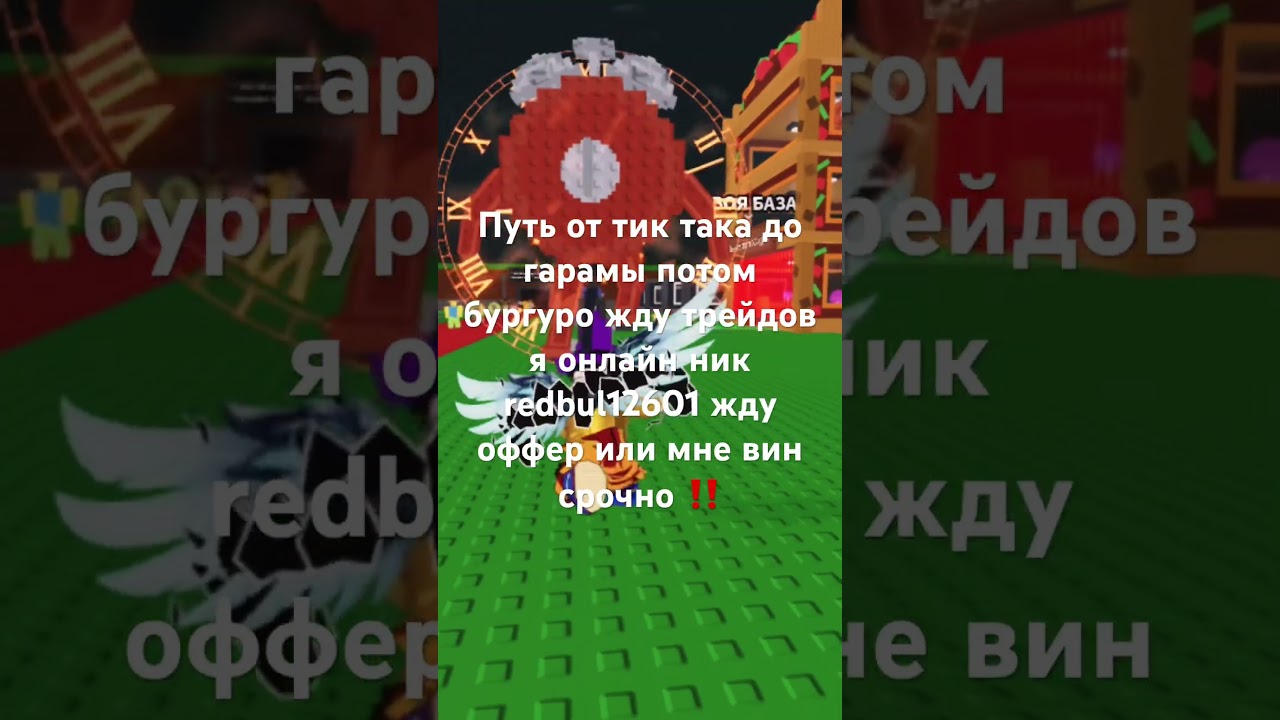 Не онлайн ща!!! От тик така до гарамы и бургуро ник redbul12601 я онлайн 