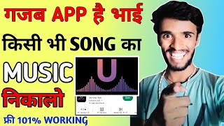 kisi bhi gane ka music kaise nikale ।song se music kaise nikale ।kisi bhi song ka music kaise nikale screenshot 3