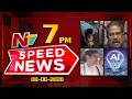 Speed News | 7 PM News Headlines | 08-06-2026 | NTV Telugu