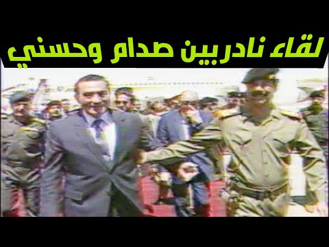 صدام حسين وحسني مبارك لقاء صحفي نادر ولاول مرة الحقوق محفوظة للقناة