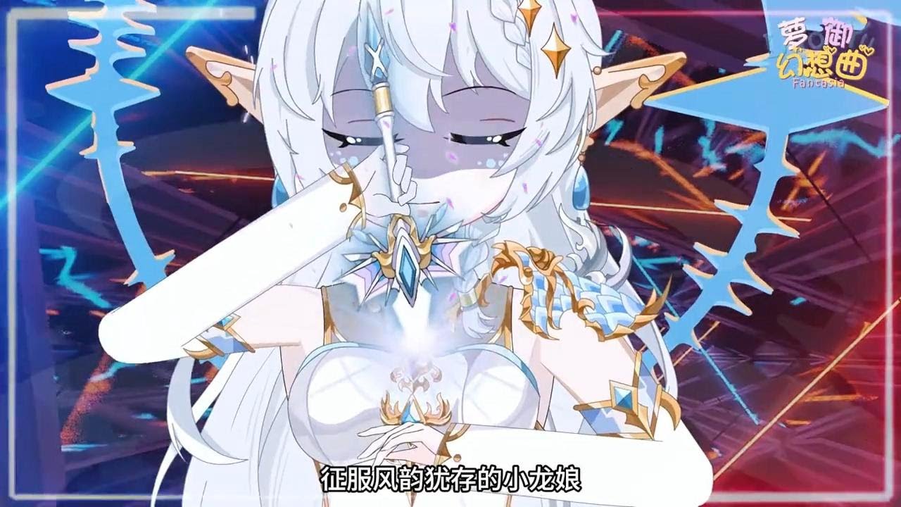 开局婚配龙娘 第01至40集 完结