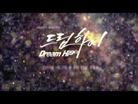 드림하이 예고2