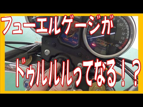 The fuel gauge displays a smooth flow! Honda CB400 Super Four ABS