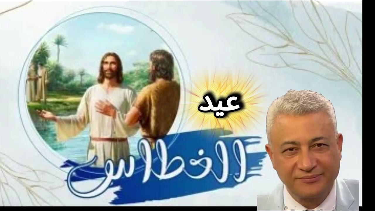 Feast OF Epiphany  Ehab Wahib