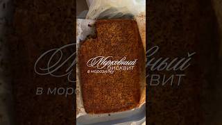 Легкий морковный торт