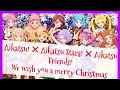 We wish you a merry Christmas | Aikatsu! ✕ Aikatsu Stars! ✕ Aikatsu Friends!