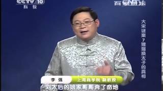 20140115 百家讲坛 大宋谜案 07 狸猫换太子的真相
