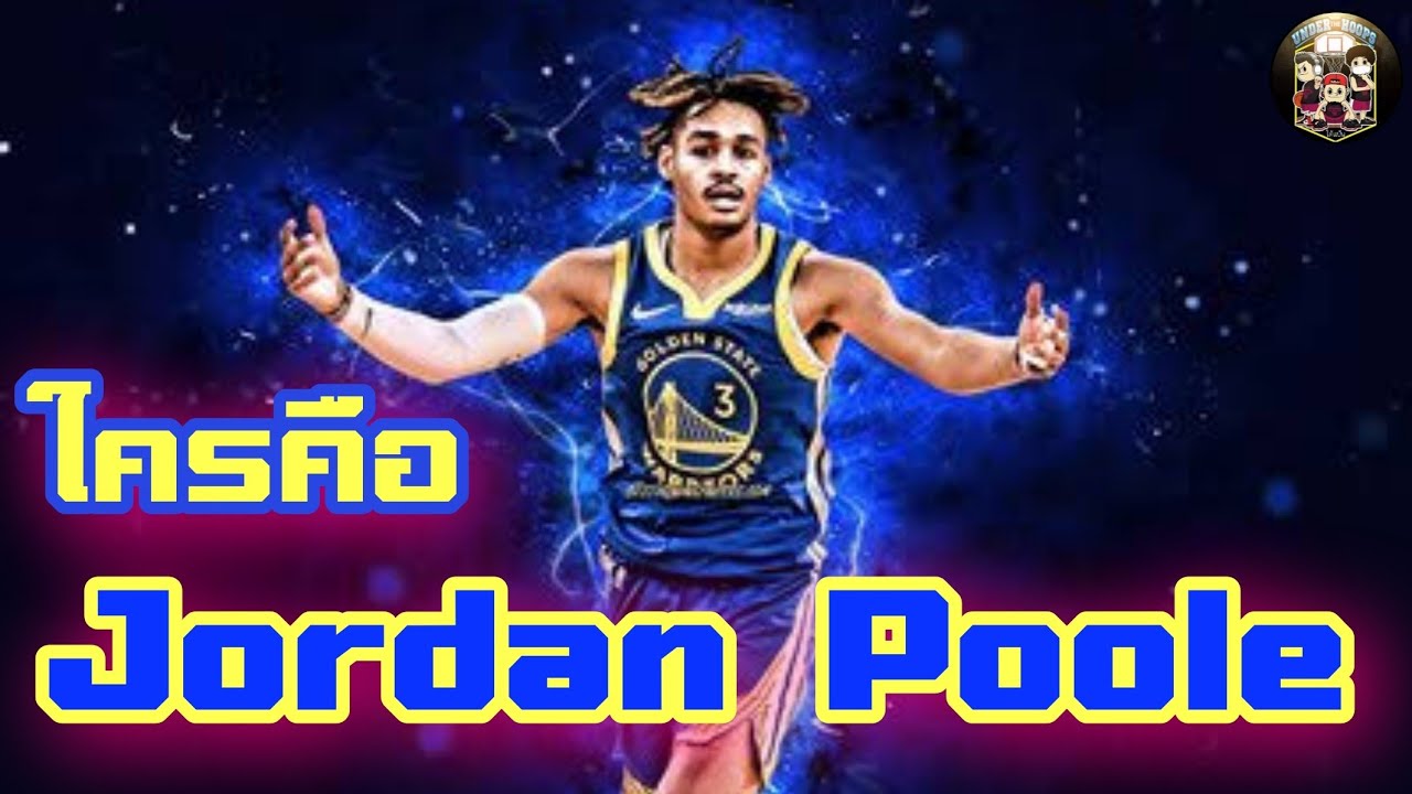 ใต้แป้น STORY EP.285 : Jordan​ Poole​ ความหวังใหม่ของ Golden​ State​ Warriors​