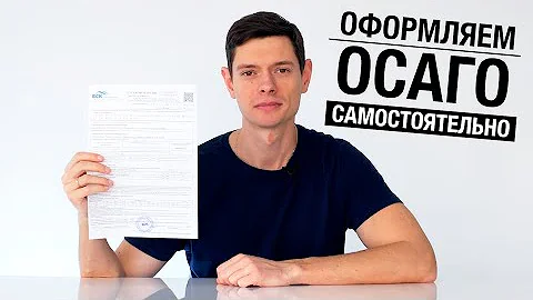 САМЫЙ ДЕШЕВЫЙ И БЫСТРЫЙ СПОСОБ ОФОРМИТЬ ОСАГО ОНЛАЙН + ИНСТРУКЦИЯ [2020]