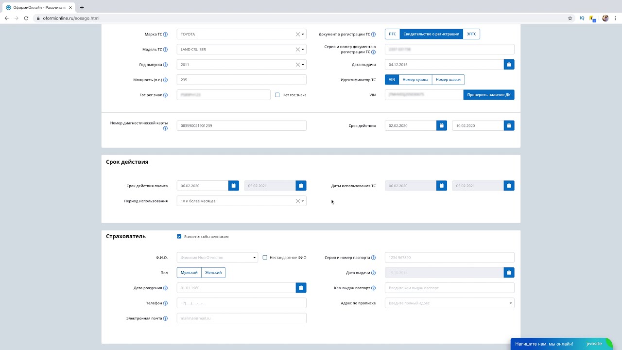 Как Оформить Осаго Онлайн Инструкция