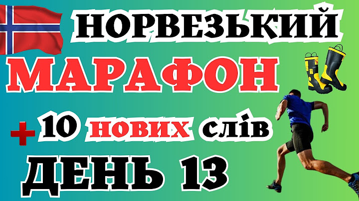🌄 День 13 Вивчайте 10 Нових Слів Прямо зараз #марафон365 #норвегія #біженцізукраїни