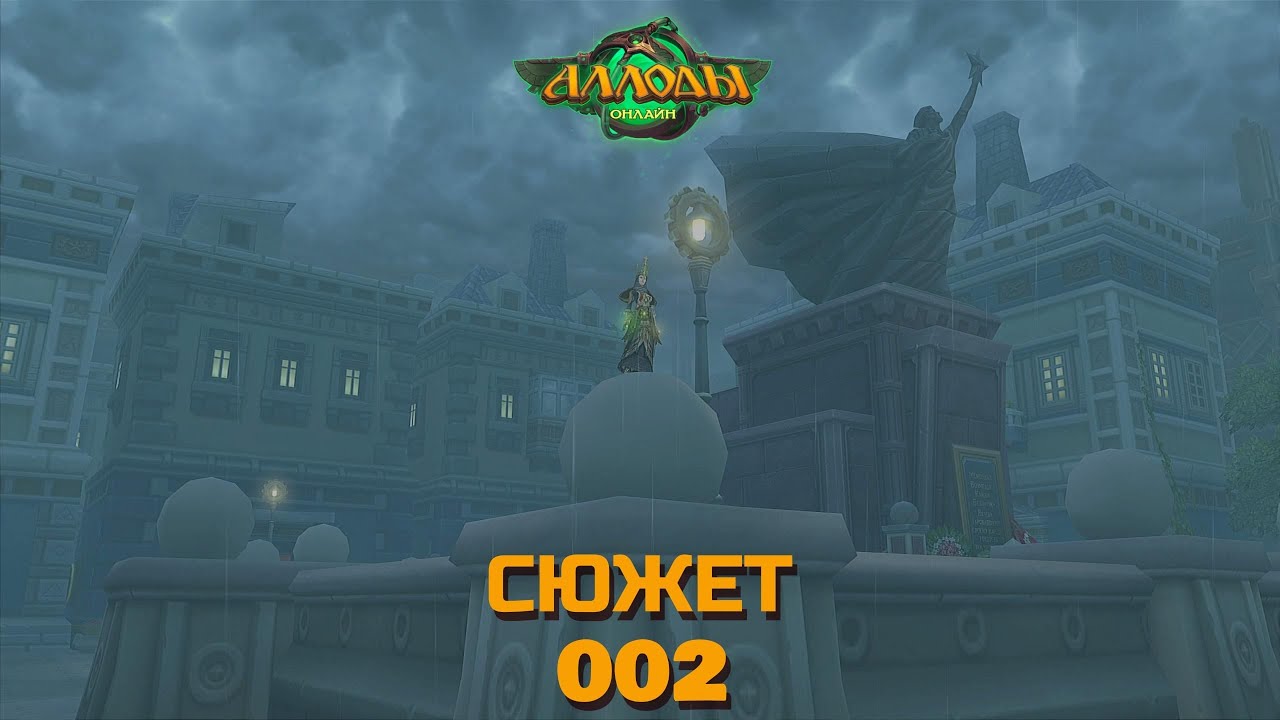 Аллоды онлайн. №2 - Лечение в здравнице